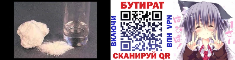 БУТИРАТ Butirat  Абинск 